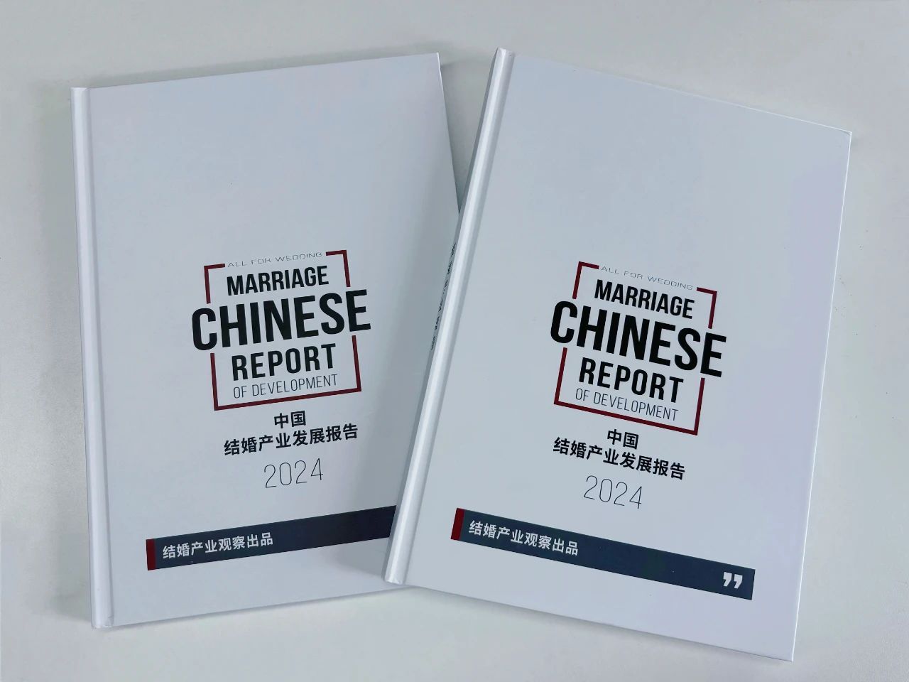 連續(xù)7年！《2024中國結(jié)婚產(chǎn)業(yè)發(fā)展報(bào)告》