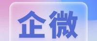 小紅書企微直跳！從“消耗線索”轉(zhuǎn)向“關(guān)系延展”的經(jīng)營(yíng)飛躍