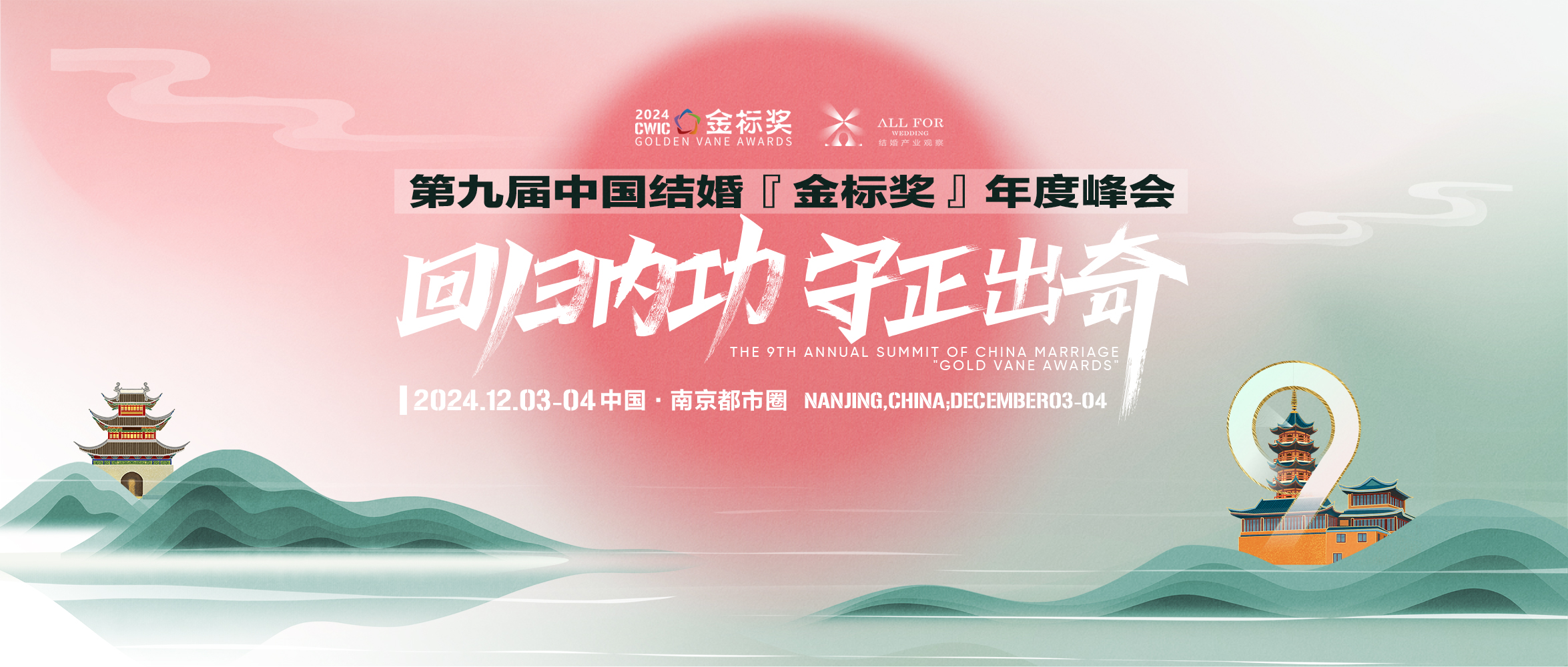 定檔！第九屆中國結婚『金標獎』年終盛典