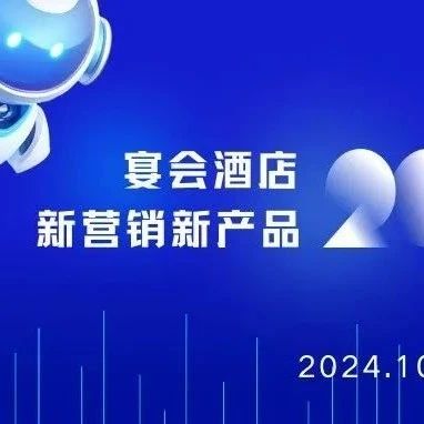 布局2025！宴會(huì)酒店增長(zhǎng)訓(xùn)練營(yíng)線下課，深圳見(jiàn)~