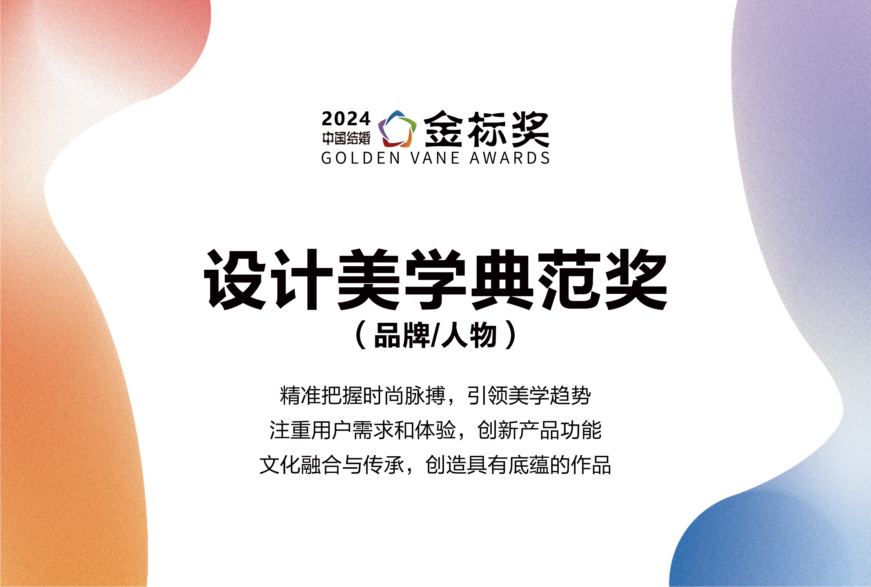 2024設(shè)計(jì)美學(xué)典范獎(jiǎng)，獎(jiǎng)項(xiàng)申報(bào)中！