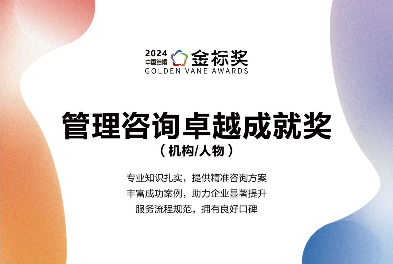2024管理咨詢卓越成就獎，獎項申報中！