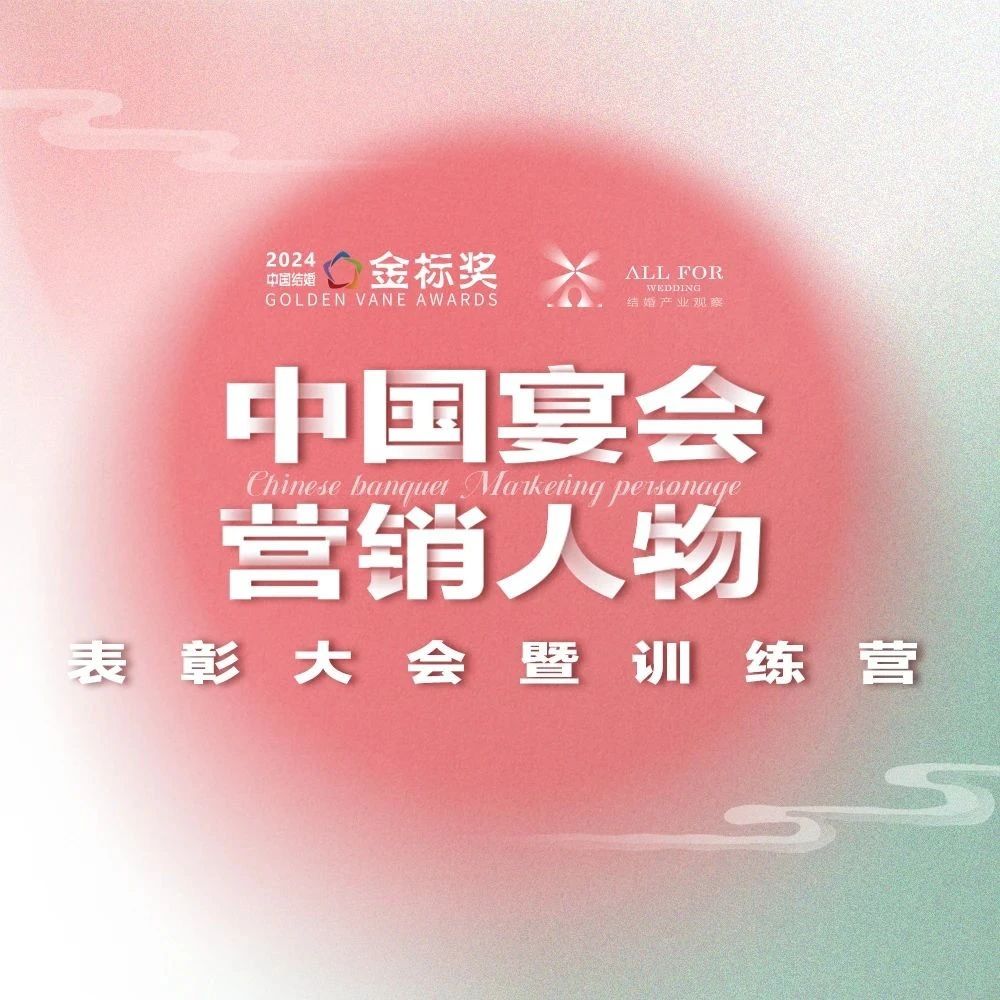 市場劇變！營銷人物啟迪新思考｜第九屆『金標獎』峰會