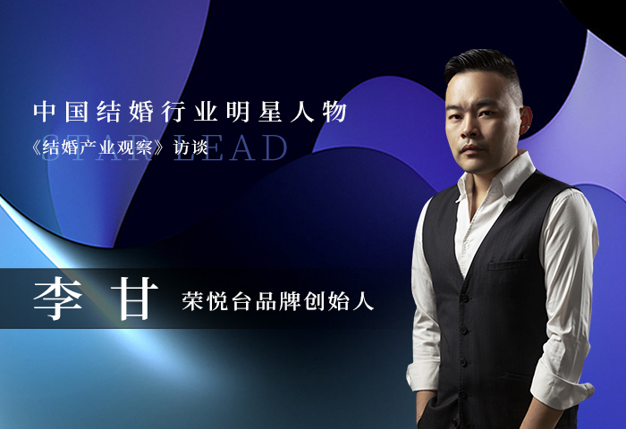 李甘：時代不響，唯有一往無前才會繁花滿眼
