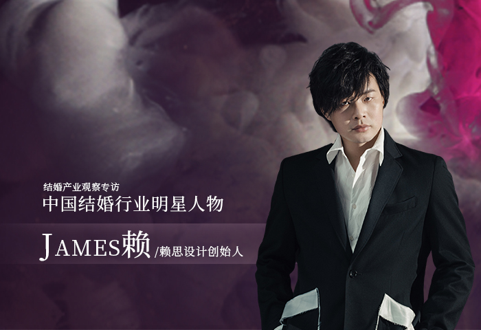 James賴：情感與空間交織，探尋設(shè)計(jì)的內(nèi)在意義