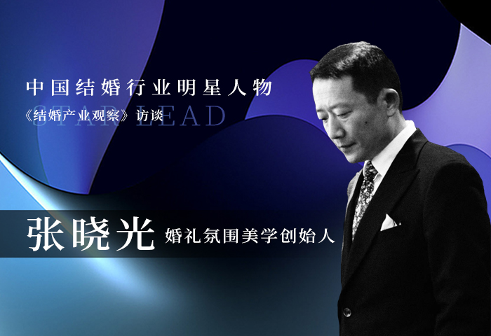 張曉光：擁有審美情感，才能抵達(dá)主持藝術(shù)的伊甸園