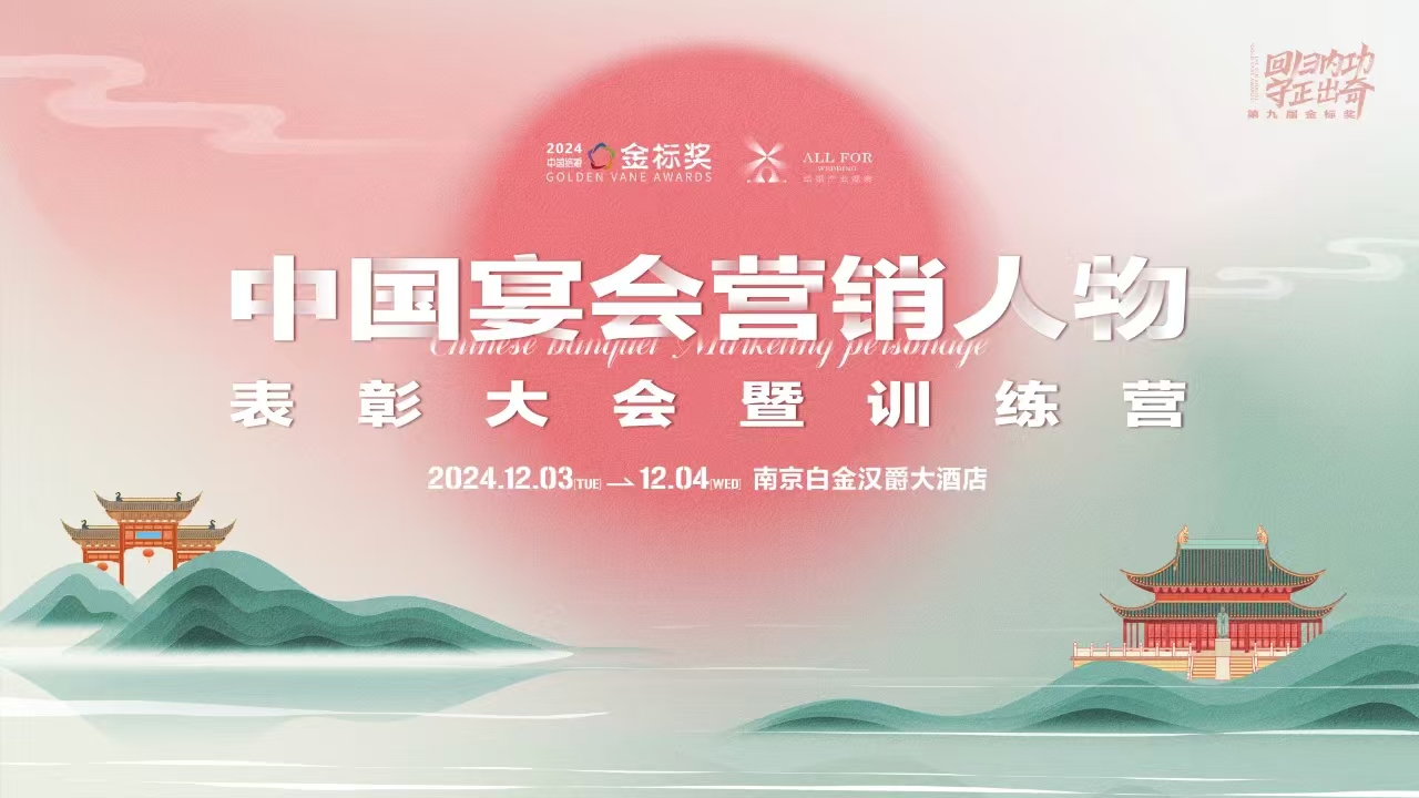 最后1天！中國宴會“營銷人物”獎項申報