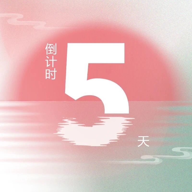 最后5天！第九屆『金標(biāo)獎(jiǎng)』年度峰會
