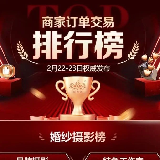 商家排行榜！2025上海春季婚博會