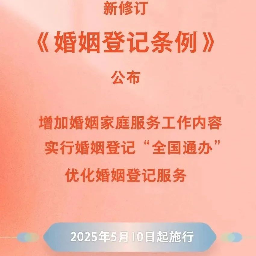 領(lǐng)證不用戶口本！《婚姻登記條例》新修訂版公布