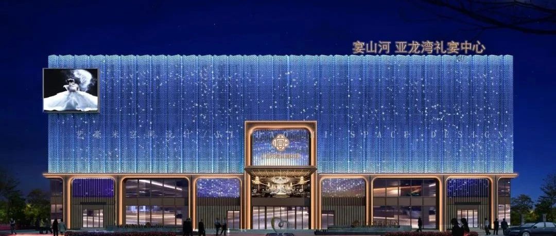 項(xiàng)目總面積6000m²，擁有7個(gè)廳，以中式風(fēng)格為主旨，禮宴山河，在氛圍營造和實(shí)際使用之間尋求平衡點(diǎn)。