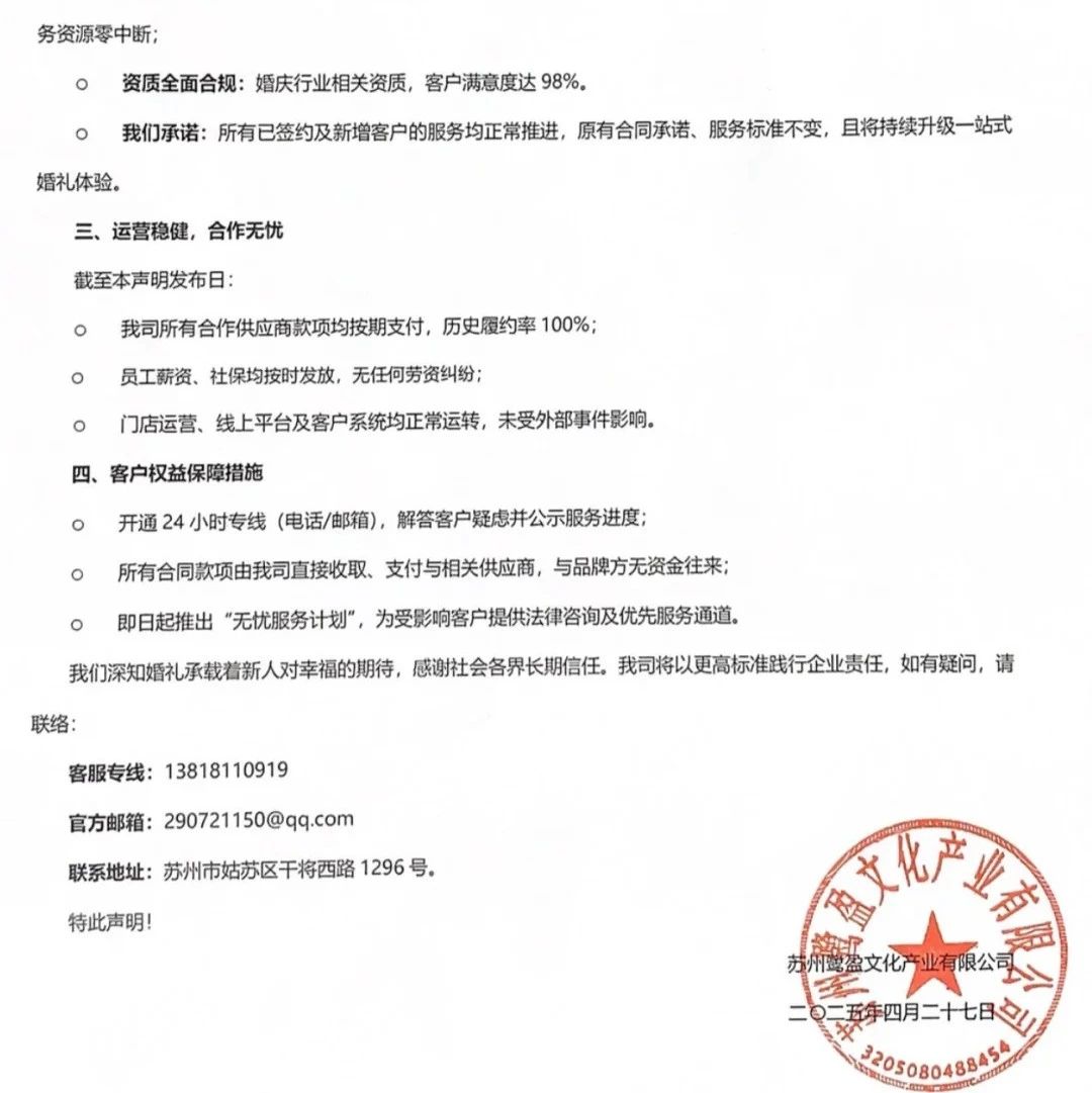 關(guān)于格樂利雅蘇州門店運營的澄清聲明！