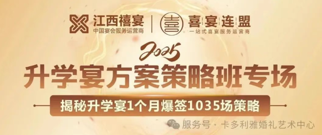 升學(xué)宴核爆系統(tǒng)｜禧宴“8大必殺技”橫掃業(yè)績困局，5月26日-27日絕密公開！