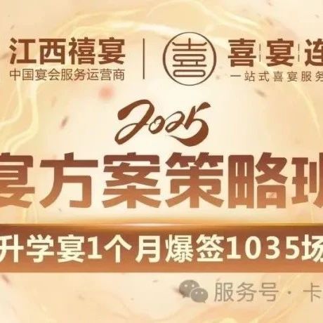 最強升學(xué)宴｜一個月干翻全年業(yè)績，升學(xué)宴方案策略班5.26-27，僅限30家酒店報名，手慢無