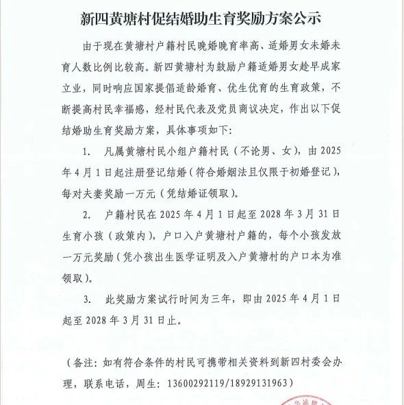 廣東一村結(jié)婚生育各獎勵1萬元！