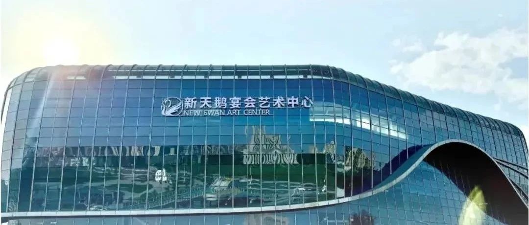 石家莊婚禮新地標(biāo)【新天鵝】 | 藝毫米全案設(shè)計(jì)