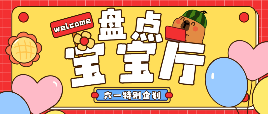 “新”增長點！十大寶寶廳盤點