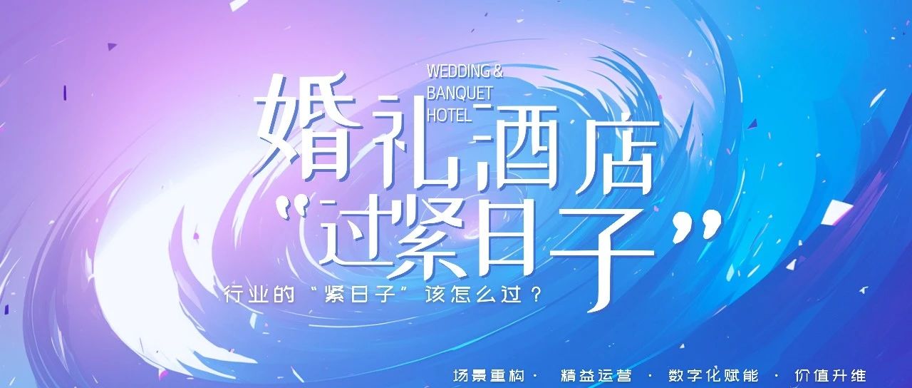 重磅！婚禮宴會，正式進(jìn)入“緊日子”周期