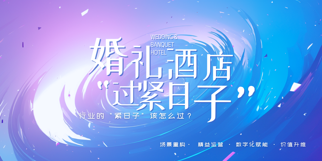 重磅！婚禮宴會(huì)，正式進(jìn)入“緊日子”周期