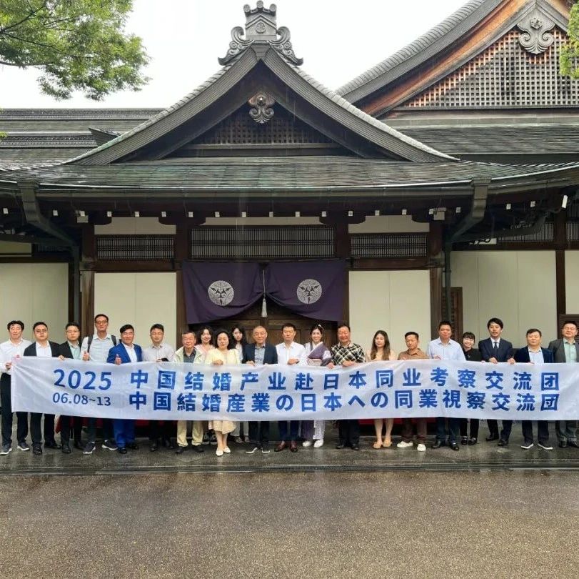 新里程碑！中國結(jié)婚產(chǎn)業(yè)創(chuàng)始人赴日考察，圓滿禮成！