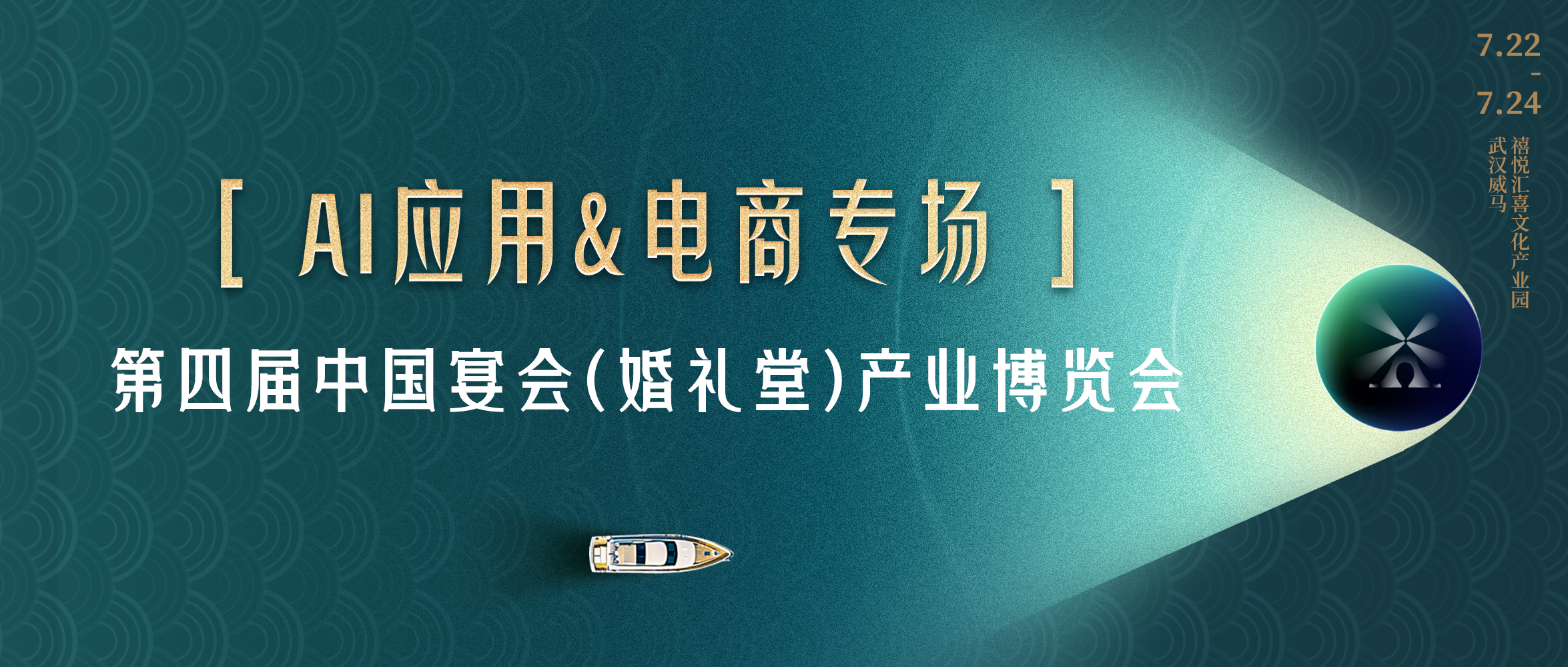 探索AI應用！突破流量瓶頸｜第四屆宴會婚禮堂博覽會