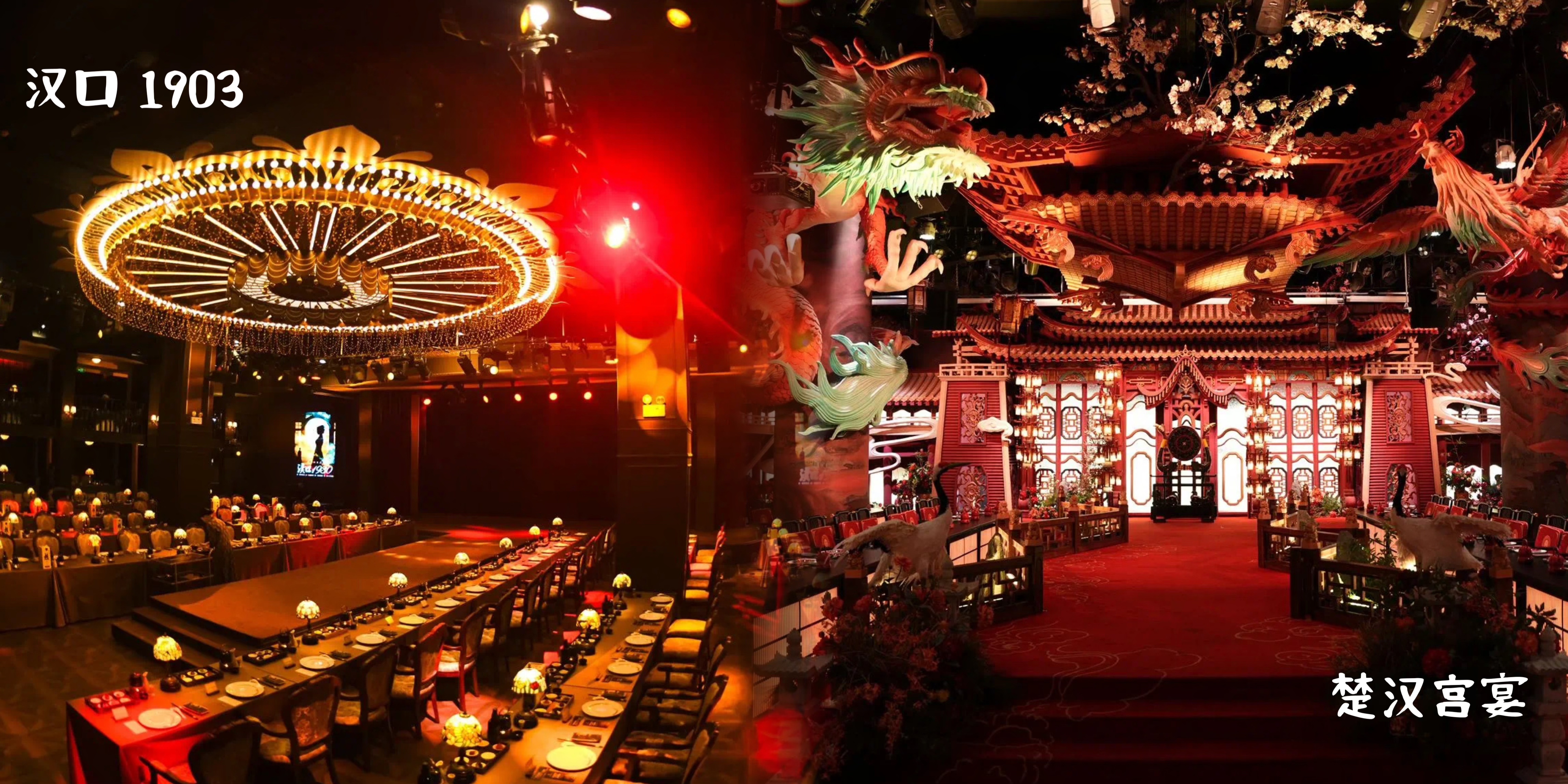 以楚文化為內(nèi)核，重構(gòu)宴飲儀式！全國(guó)的宴會(huì)人到武漢，可體驗(yàn)《楚漢宮宴》《漢口 1930》兩場(chǎng)文化餐秀。